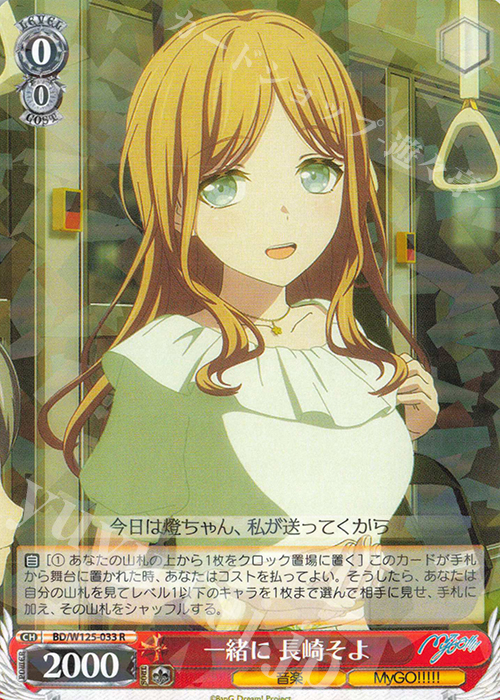 R 一緒に 長崎そよ 販売 | MyGO!!!!!×Ave Mujica | ヴァイス