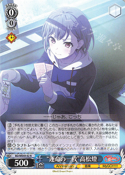 N “運命の一枚”高松燈 販売 | プレミアムブースター BanG Dream! 10th