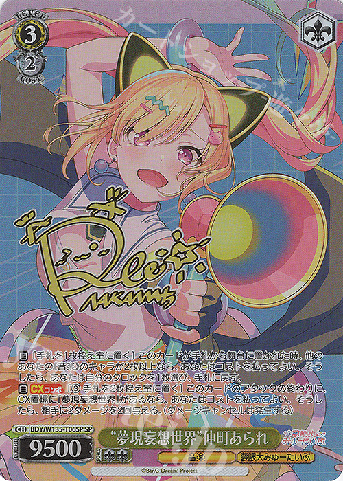 SP “夢現妄想世界”仲町あられ(サイン入り) 販売 | トライアルデッキ