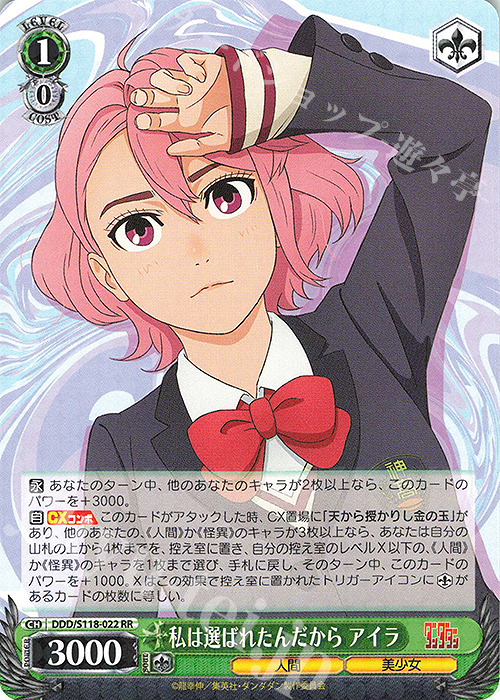 RR 私は選ばれたんだから アイラ 販売 | TVアニメ『ダンダダン