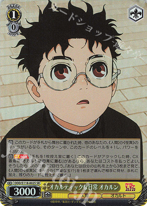 SR オカルティックな日常 オカルン 販売 | TVアニメ『ダンダダン