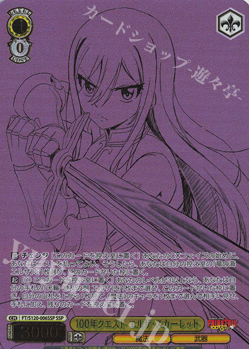 SSP 100年クエスト エルザ・スカーレット(箔押し入り) 販売 | FAIRY