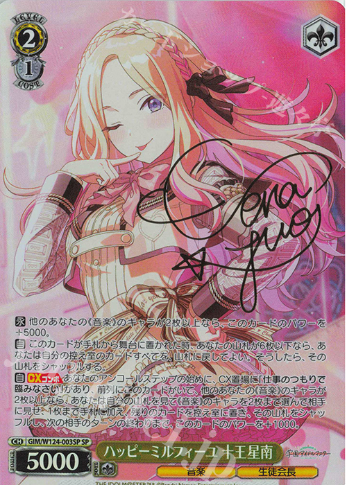 SP ハッピーミルフィーユ 十王星南(サイン入り) 販売 | 学園アイドル