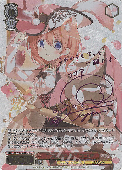 SSP “ブロカント” ココア(ピンク箔サイン入り) 販売 | ご注文はうさぎ