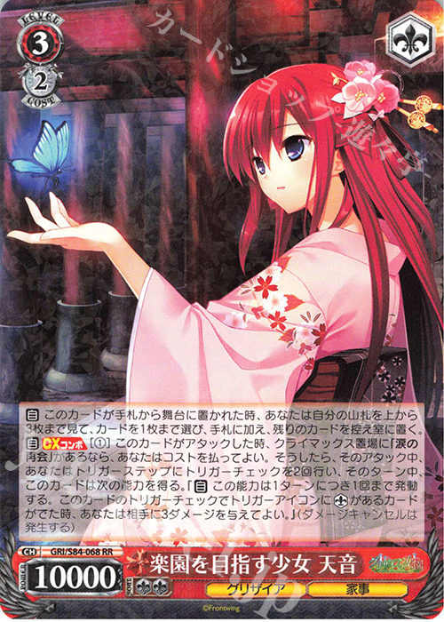 RR 楽園を目指す少女 天音 販売 | グリザイアの果実 Vol.2 | ヴァイス