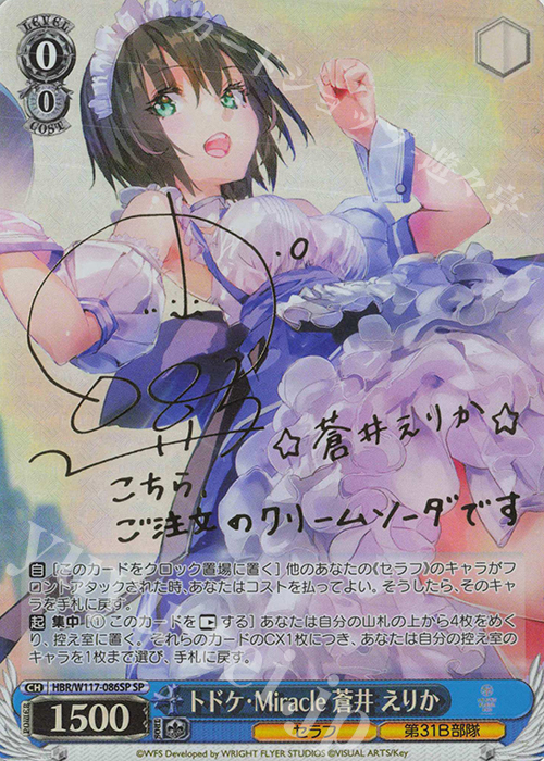 SP トドケ・Miracle 蒼井 えりか(サイン入り) 販売 | ヘブンバーンズ