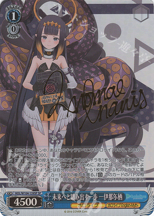 SP 未来へと踏み出す一歩 一伊那尓栖(サイン入り) 販売 | ホロライブ