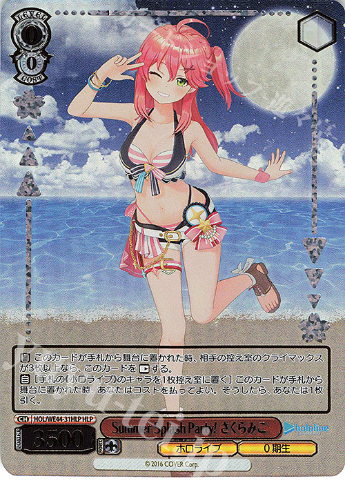 HLP Summer Splash Party! さくらみこ(箔押し入り) 販売 | プレミアム