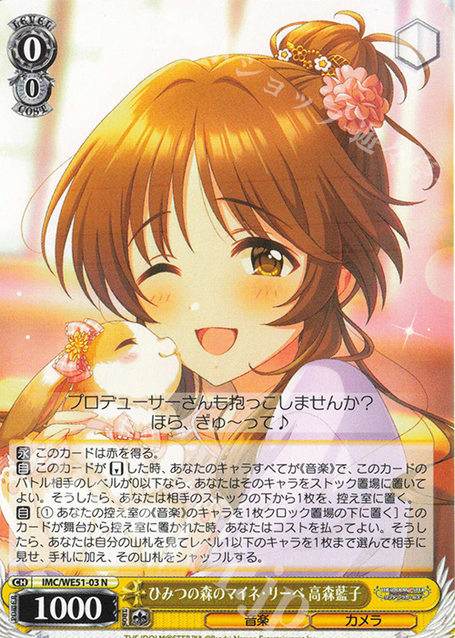 N ひみつの森のマイネ・リーベ 高森藍子 販売 | プレミアムブースター