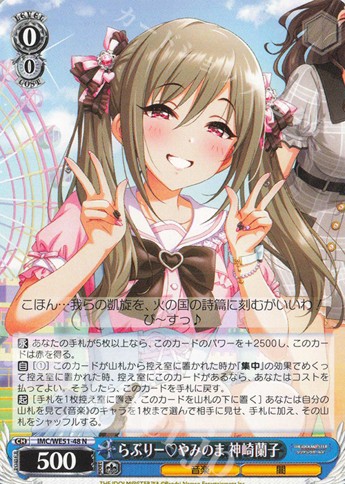 N らぶりーやみのま 神崎蘭子 販売 | プレミアムブースター アイドル