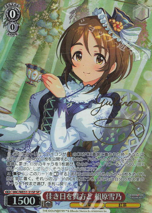 SP 佳き日を貴方と 相原雪乃(サイン入り) 買取 | プレミアムブースター