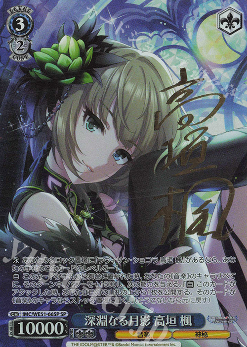 SP 深淵なる月影 高垣楓(サイン入り) 販売 | プレミアムブースター