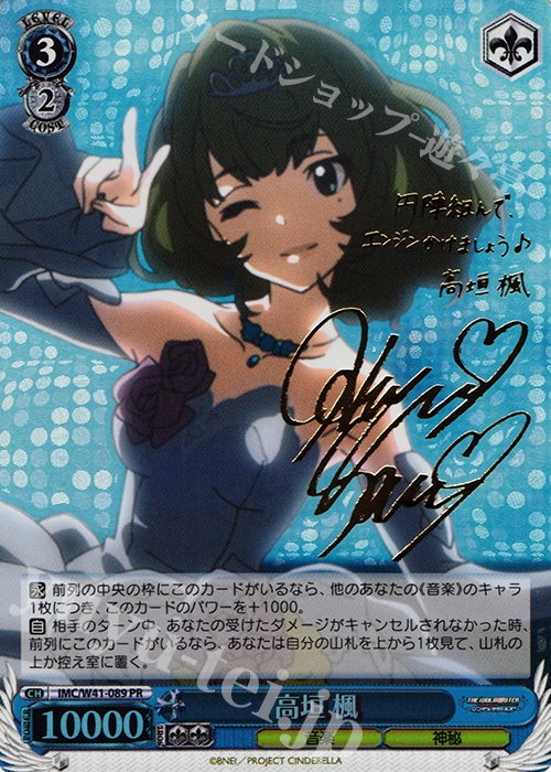 PR 高垣 楓(サイン入り) 販売 | アイドルマスター シンデレラガールズ