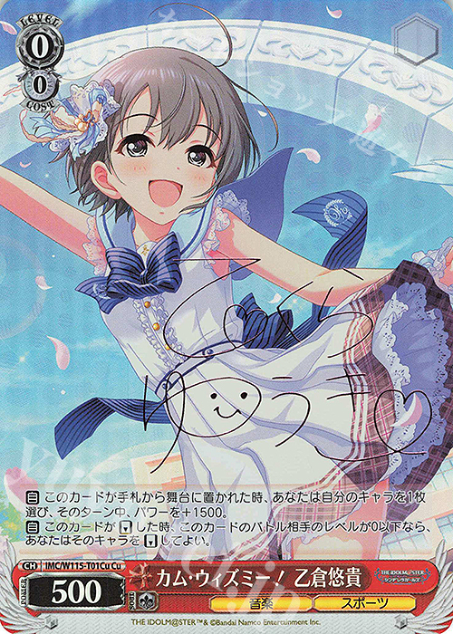 傷】 Cu カム・ウィズミー！乙倉悠貴(サイン入り) 販売 | アイドル