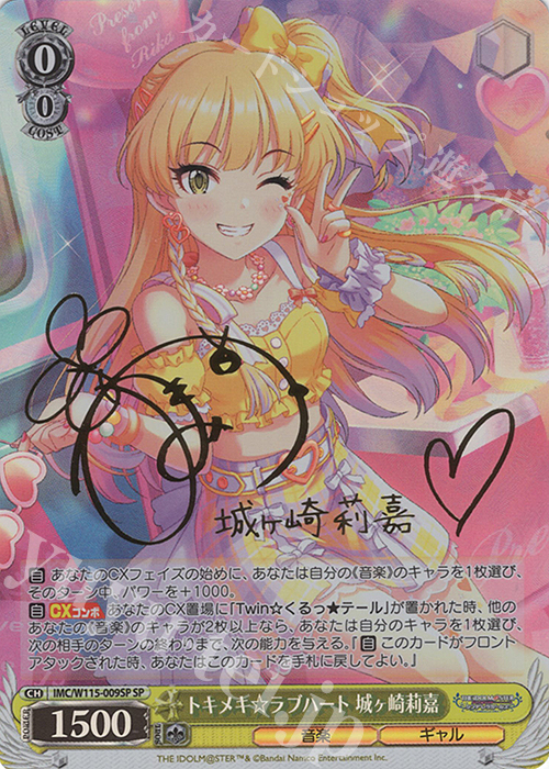 傷】 SP トキメキ☆ラブハート 城ヶ崎莉嘉(サイン入り) 販売