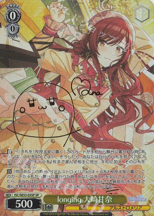 SP longing 大崎甘奈(サイン入り) 販売 | プレミアムブースター