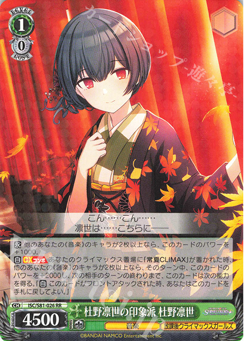 RR 杜野凛世の印象派 杜野凛世 販売 | ブースターパック「アイドル