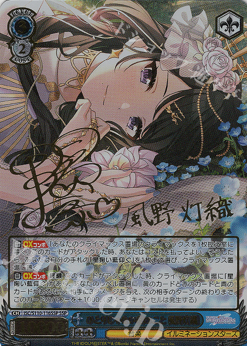 SSP ひとりじゃない夜のこと 風野灯織(サイン入り) 販売 | アイドル