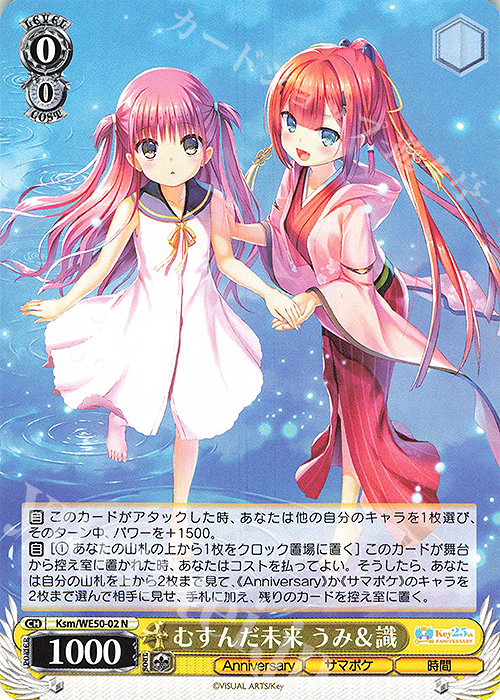 N むすんだ未来 うみ＆識 販売 | プレミアムブースター Key 25th