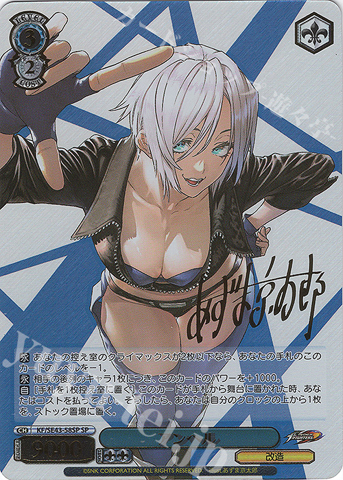 SP アンヘル(サイン入り) 販売 | プレミアムブースター THE KING OF