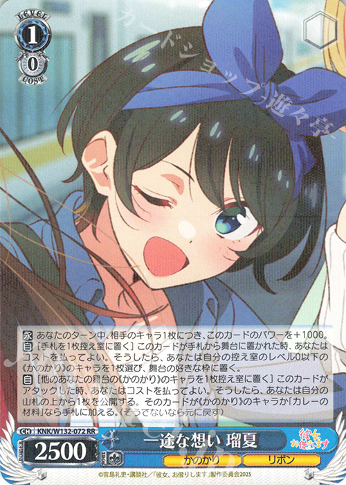 RR 一途な想い 瑠夏 買取 | 彼女、お借りします Vol.2 | ヴァイス