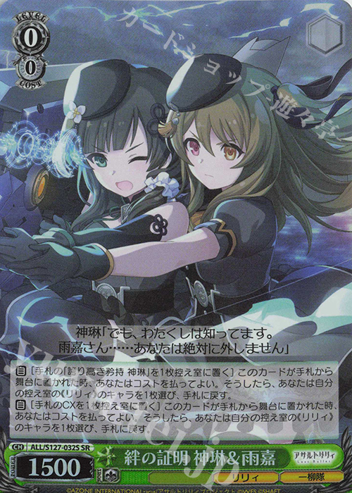 SR 絆の証明 神琳＆雨嘉 販売 | アサルトリリィ Last Bullet