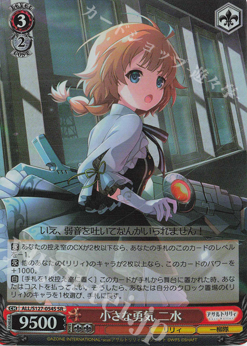 SR 小さな勇気 二水 販売 | アサルトリリィ Last Bullet | ヴァイス