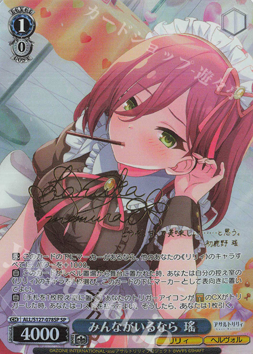 SP みんながいるなら 瑤(サイン入り) 販売 | アサルトリリィ Last