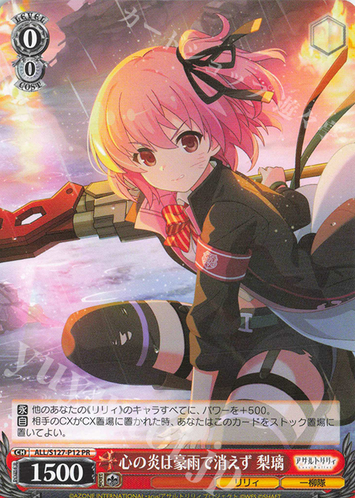 PR 心の炎は豪雨で消えず 梨璃 買取 | アサルトリリィ Last Bullet