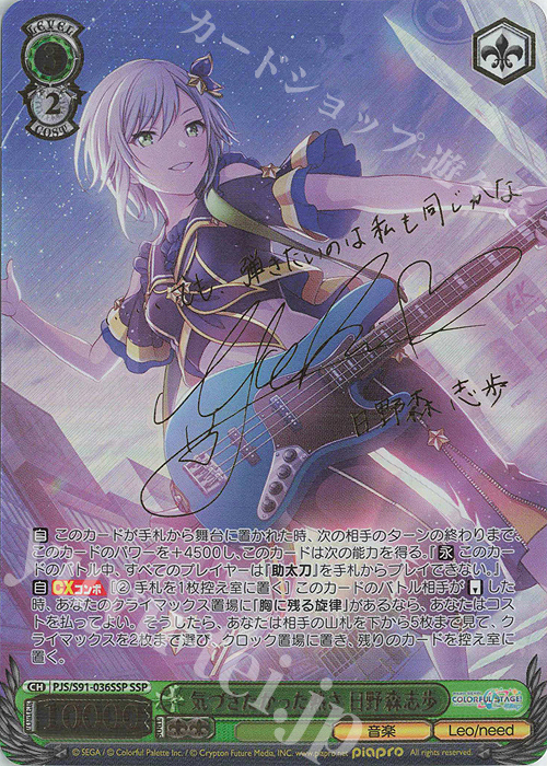 SSP 気づきたかった熱さ 日野森志歩(サイン入り) 販売 | プロジェクト