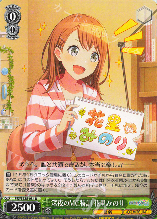 R 深夜のMC特訓 花里みのり 販売 | プロジェクトセカイ カラフル