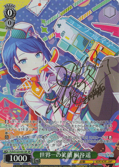 SP 世界一の笑顔 桐谷遥(サイン入り) 販売 | プロジェクトセカイ