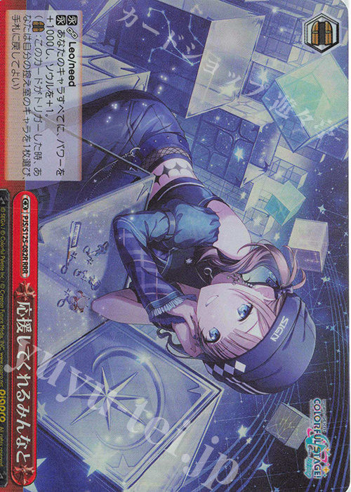 RRR 応援してくれるみんなと 買取 | プロジェクトセカイ カラフル