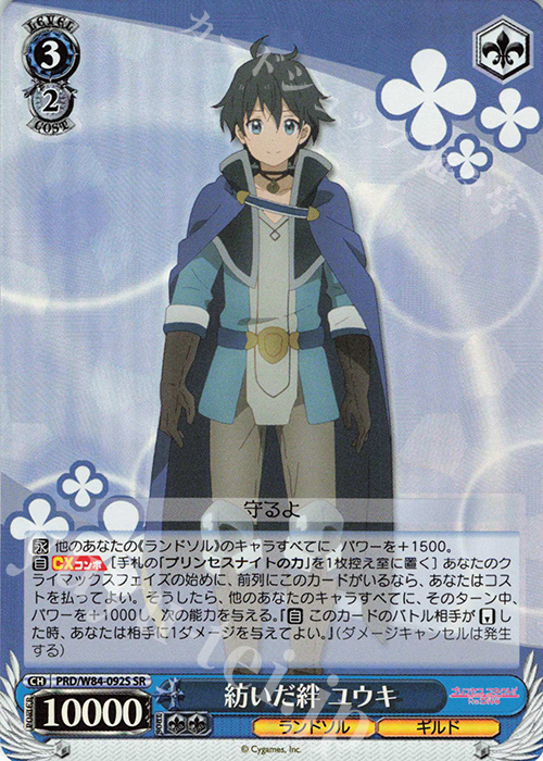 SR 紡いだ絆 ユウキ 販売 | アニメ プリンセスコネクト！Re:Dive