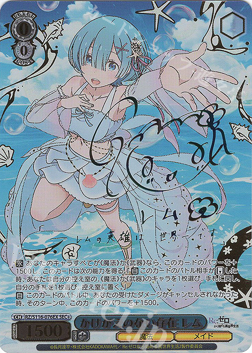 SEC+ かけがえのない存在 レム(サイン入り) 販売 | Re:ゼロから始める