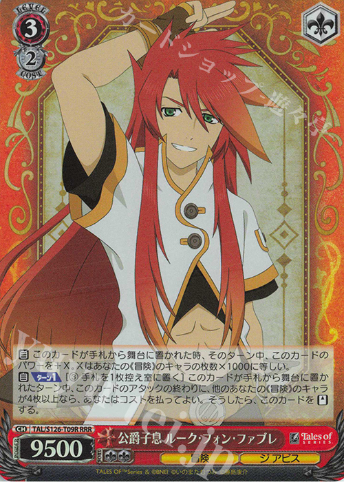 傷】 RRR 公爵子息 ルーク・フォン・ファブレ 販売 | 『テイルズ オブ