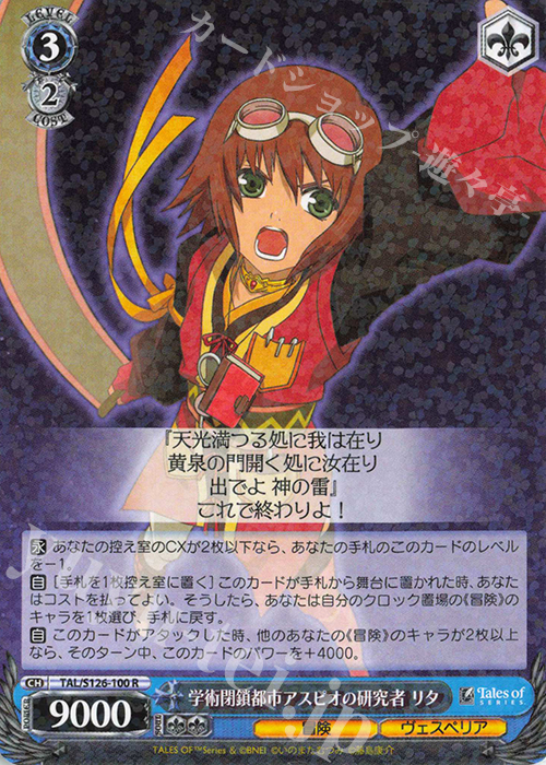 傷】 R 学術閉鎖都市アスピオの研究者 リタ 販売 | 『テイルズ オブ