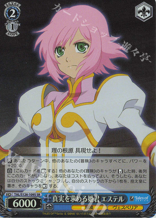 SR 真実を求める姫君 エステル 販売 | 『テイルズ オブ』シリーズ