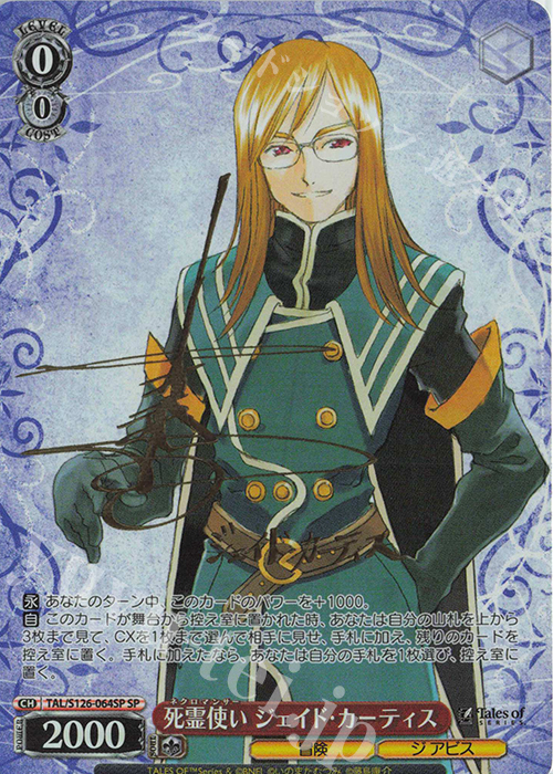 SP 死霊使い ジェイド・カーティス(サイン入り) 販売 | 『テイルズ