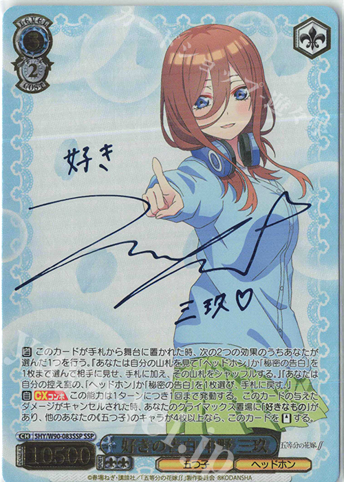 傷】 SSP 好きの告白 中野 三玖(サイン入り) 販売 | 五等分の花嫁
