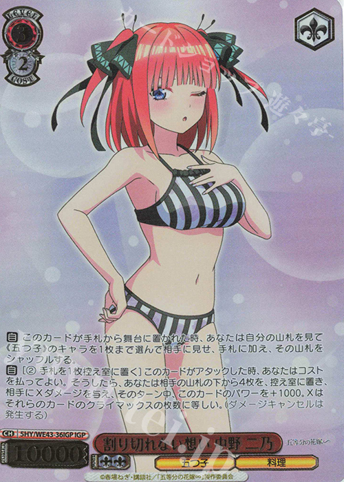 IGP 割り切れない想い 中野 二乃(箔押し入り) 買取 | プレミアム