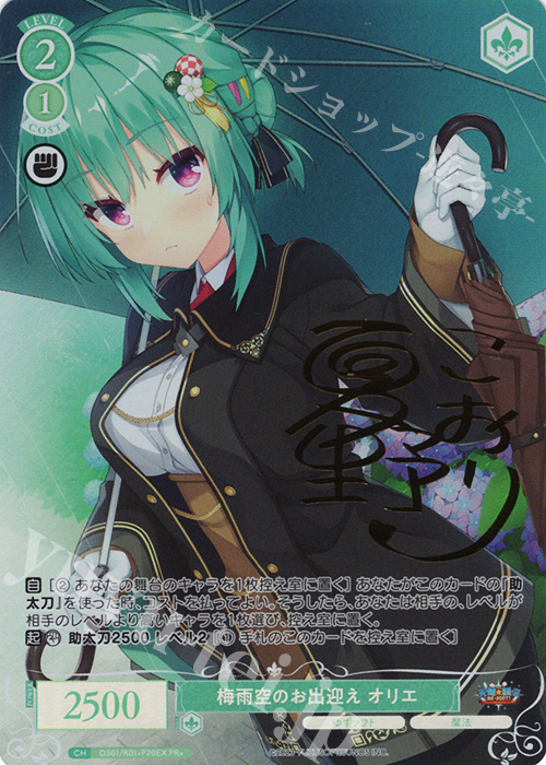 PR+ 梅雨空のお出迎え オリエ(サイン入り) 買取 | ゆずソフト