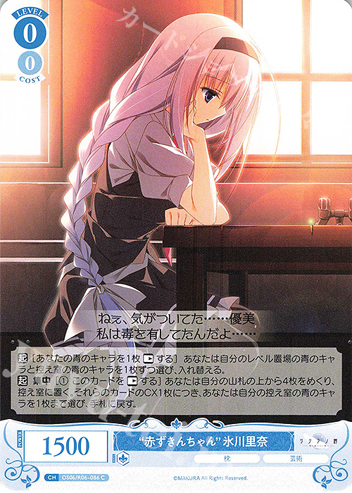 C “赤ずきんちゃん”氷川里奈 販売 | 枕 | ヴァイスシュヴァルツロゼ