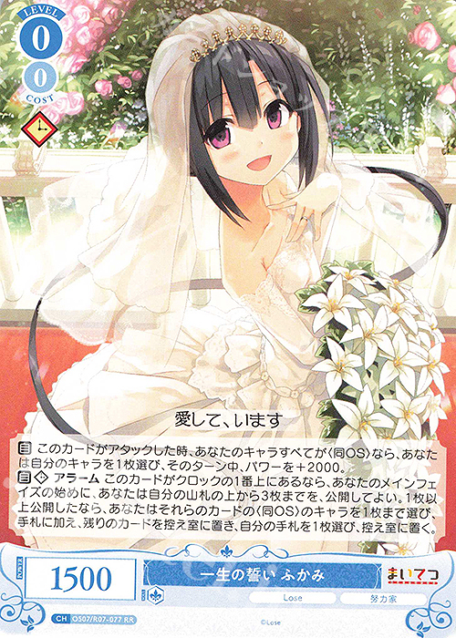 RR 一生の誓い ふかみ 販売 | Lose&Whisp | ヴァイスシュヴァルツロゼ