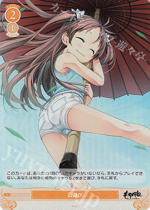 SR 山遊び 買取 | Lose&Whisp | ヴァイスシュヴァルツロゼ高価買取なら