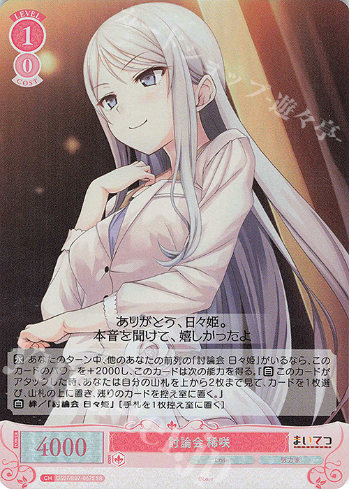 SR 討論会 稀咲 買取 | Lose&Whisp | ヴァイスシュヴァルツロゼ高価