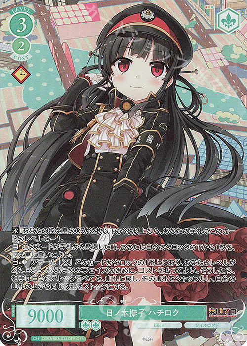 OFR 日ノ本撫子 ハチロク 販売 | Lose&Whisp | ヴァイスシュヴァルツ