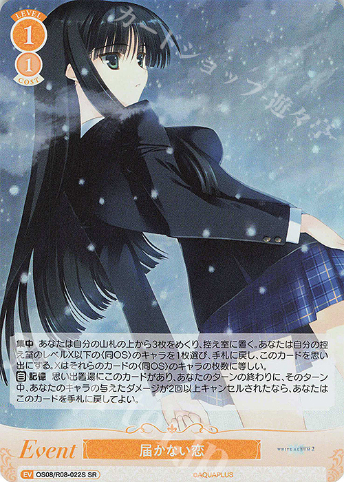 SR 届かない恋 販売 | AQUAPLUS | ヴァイスシュヴァルツロゼ通販なら