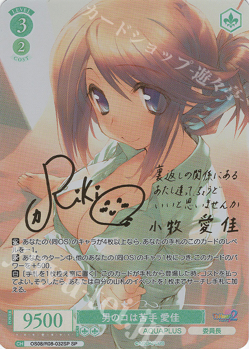 SP 男のコは苦手 愛佳(サイン入り) 販売 | AQUAPLUS | ヴァイス