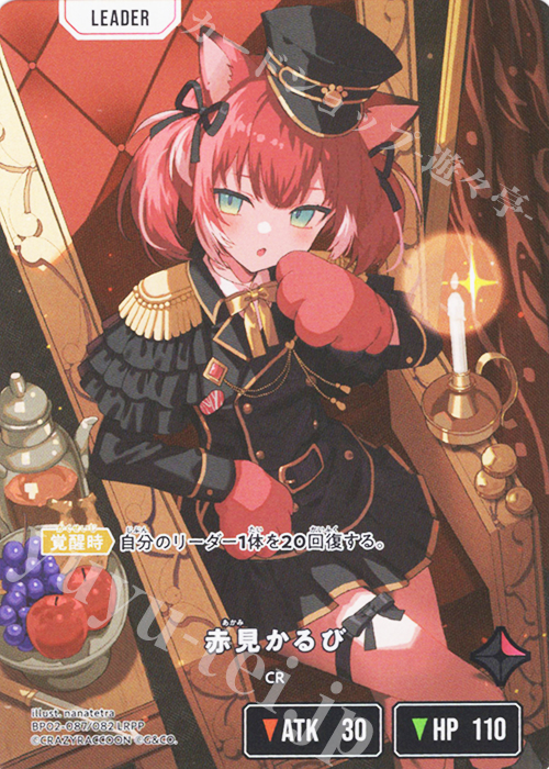 LRPP 赤見かるび 販売 | Exceed Rampage | Xross Stars通販ならカード